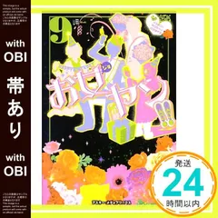 【帯あり】お女ヤン!! (9) イケメン☆ヤンキー☆パラダイス [Feb 25， 2013] 岬_07