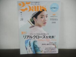 25ansヴァンサンカン　2023年7月号　No.526　別冊付録「ビジュピコ 日常が輝くダイヤモンド」あり