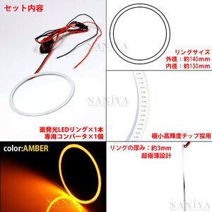 1円～LED・面発光イカリング・アンバ－・2枚セット・140ｍｍ・新品・未装着・