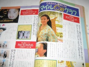 宮沢りえ最新CM 南野陽子 田村英里子 光GENJI 田口俊 ほか/ マンガ名セリフ 人気フィギュア 原宿 占い館 塔里木 他/ 中1時代 1990.6