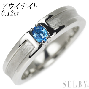 希少 Pt900 アウイナイト リング 0.12ct 出品2週目 SELBY