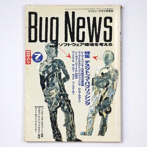 月刊 Bug News バグ・ニュース 1987年7月号 デスクトップ・パブリッシング コンピュータ誌 - 管: IL255