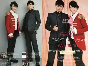 切り抜き マリウス葉 GACKT シネマスクエア vol.61 2014年 SexyZone