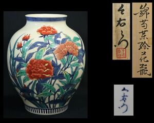 今泉今右衛門　錦芍薬絵花瓶　高さ26ｃｍ