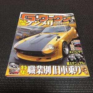 G-ワークス 2012年2月号