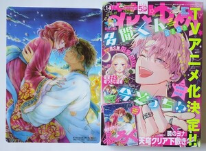 花とゆめ 2024年１４号(７/５日）（白泉社）付録つき