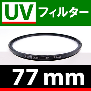 U1● UVフィルター 77mm ● スリムタイプ ● 送料無料【検: 汎用 保護用 紫外線 薄枠 UV Wide 脹U1 】