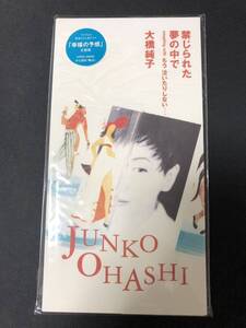 見本品 未開封品 8㎝ CD 大橋純子 禁じられた夢の中で 