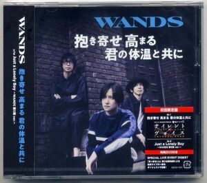 ☆WANDS 「抱き寄せ 高まる 君の体温と共に」 初回限定盤 新品 未開封