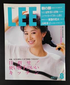 LEE 1986年8月号No.38 三田佳子 目指せ使い勝手のいいキッチン他 集英社 折れ汚れ等あり　 　 #0581/1