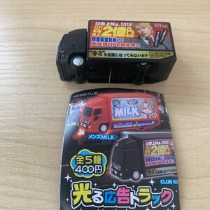 デコトラ ミニカー　　CLUB KITAN プラスチック製　7.5センチ　光る広告トラック　未使用品