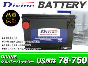 MF78-750 Divineバッテリー 互換 78-6MF 78-7MF 78-6YR / シボレー サバーバン ブレイザー ピックアップ カプリス コルベット タホ　