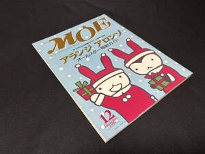 【中古 送料込】『日刊モエ1999年12月号』著者 水上 賢一　出版社 白泉社　1999年12月1日発行 ◆N10-883