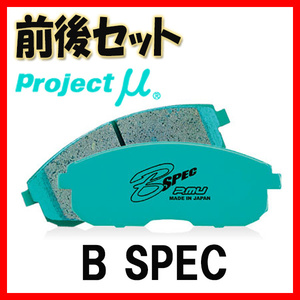 プロジェクトミュー プロミュー B-SPEC ブレーキパッド 1台分 シャリオ グランディス N86W N96W 99/10～ F504/R555