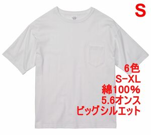 Tシャツ 半袖 S ホワイト ビッグシルエット 綿 コットン 5.6オンス 無地 無地T 胸ポケ 500801 5008-01 5008 ユナイテッドアスレ 白 白色