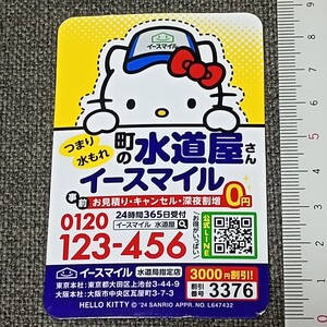 キティ マグネットシート