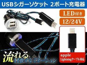 LED付 USBシガーソケット 2ポート充電器 iphone5/5s 6/6s