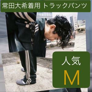 即決★M正規品/新品グリーン常田大希着用同型同色adidas Originalsトラックパンツ緑ベッケンバウアー★男女兼用オーバーサイズY2Kジャージ