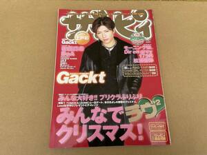 音楽雑誌 ザッピィ Zappy 2004年12月号 両面ポスター付 メディアファクトリー GACKT モーニング娘。 松浦亜弥 後藤真希 氷川きよし ZONE