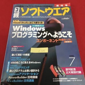 d-505 日経 ソフトウエア 創刊号 7 特集 1 Windows プログラミングへようこそ コンポーネント1998年6月24日発行※3