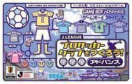 中古GBAソフト J.LEAGUEプロサッカークラブをつくろう!アドバ (箱説なし)