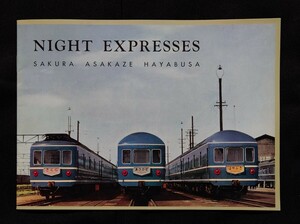 night express 寝台特急 日本国有鉄道 国鉄 20系客車 英文カタログ 1960年 復刻 / 鉄道 ファン ピクトリアル ジャーナル 別冊 時刻表 