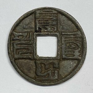 Y756 中国古銭 穴銭 元代 大元通宝 八思巴文 銅貨 直径約40.73mm 重量約22.5g 厚み約3.68mm