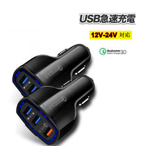 QC3.0　シガーソケット　カーチャージャー　3ポート　7A　USB　車載充電器 2個