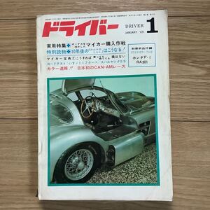 《S0》 ドライバー driver 1969年 1月号　いすゞ117クーペ／ スバルヤングSS