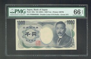 夏目漱石1000円紙幣 財務省印刷局/緑番 PH000882R 早番 PMG66EPQ 収集ワールド