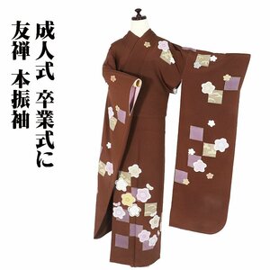 友禅 本振袖 袷 正絹 濃茶 桜 松竹梅 花色紙 Lサイズ ki17738 美品 着物 レディース シルク 成人式 オールシーズン 在庫限り 送料込み