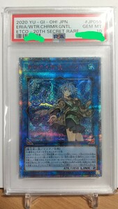 PSA10 清冽の水霊使いエリア 20thシク 遊戯王　25th ウィン　万物　結束と絆の魔導師　