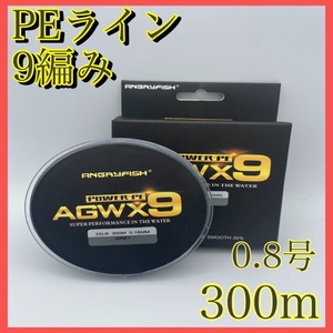 PEライン 9編み 0.8号 300m グレー 高強度 船釣り ジギング