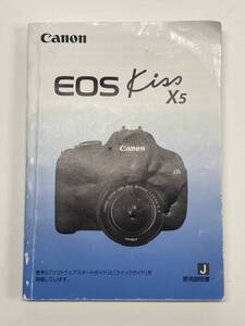 送料無料 中古良品 Canon キャノン EOS Kiss X5 取扱説明書 取説 デジタル一眼レフ マニュアル 管理#2412030