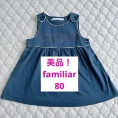 ファミリア　familiar ジャンバースカート ワンピース　ネイビー　80