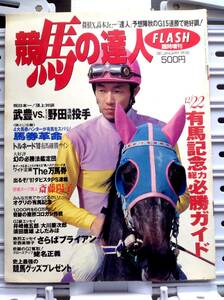 書籍：【競馬の達人】1997.01.10：１冊