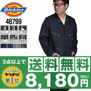 販売数№１！Dickies デッキーズ 秋冬 長袖 つなぎ 4879 ブラック 黒 サイズ XL ◆他長袖有！名入れ刺繍可◆