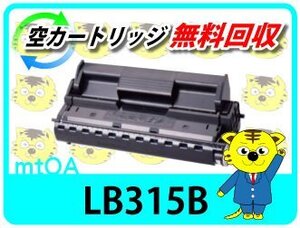 フジツウ用 再生トナー プロセスカートリッジ LB315B 2本セット