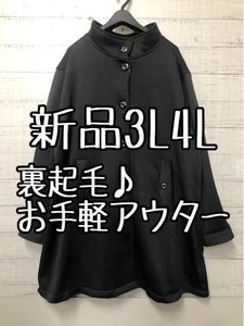 新品☆3L4L黒系♪裏起毛やわらか素材お手軽アウター♪コートジャケット☆s227