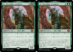 緑神話▼MTG▼モダンホライゾン3▼コ―ヴェクダル、エラダムリー2枚組