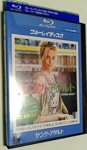 映画 「ヤング≒アダルト」(レンタル落ち）(Blu-ray Disc)
