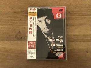 小林旭　DVD ・　やくざの詩