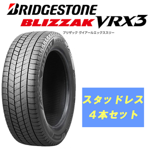 n_2021年製特価 185/70R14 88Q BLIZZAK VRX3 ブリヂストン スタッドレスタイヤ 4本セット BRIDGESTONE