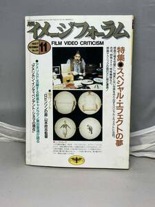 月刊イメージフォーラム　1987年11月号　No.89 中古本