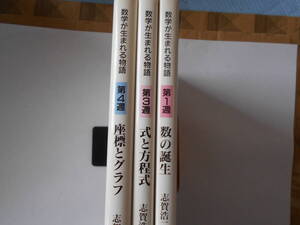 数学が生まれる物語　第１，３，４週の3冊