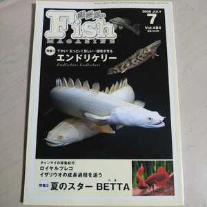 フィッシュマガジン 2006年7月号 vol.484 エンドリケリー BETTA 緑書房 熱帯魚のFISH MAGAZINE 中古 雑誌 イザリウオ