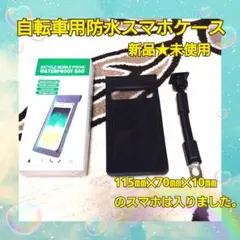 自転車用防水スマホケース　取り付けステイ付き