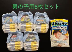 夜用パンツ オヤスミマン 5枚 ビッグ以上 13-28㎏ 男の子用 オムツ 紙おむつ お試し★送料無料★ムーニー