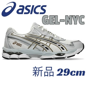 ASICS アシックス GEL NYC 2055 新品 ゲル GEL-NYC クリーム シルバー