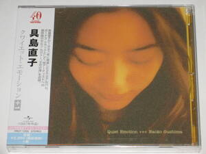 新品CD 具島直子『QUIET EMOTION+1/クワイエット・エモーション』デジタル・リマスター